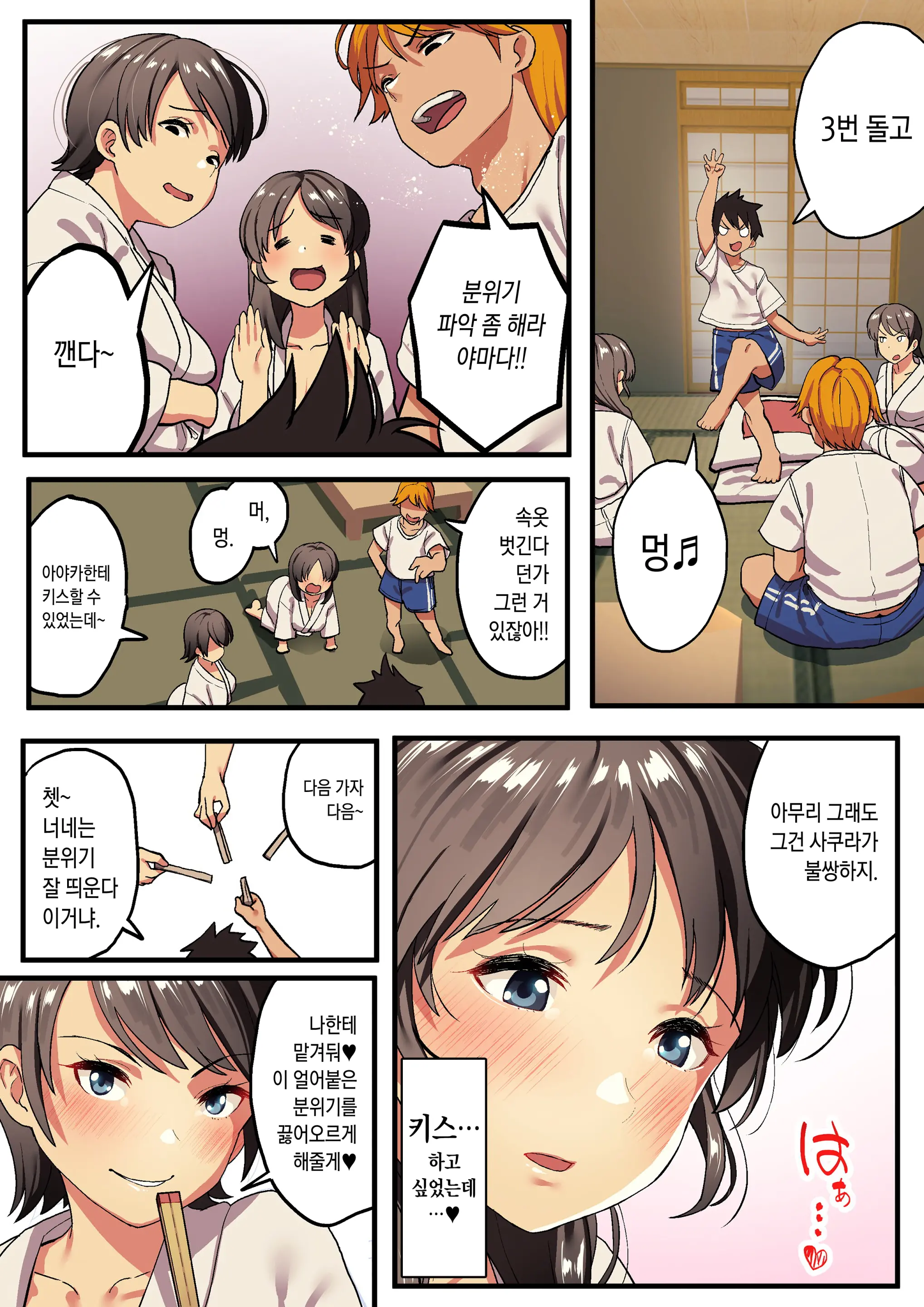 Shuugaku Ryokou X Ou-Sama Game | 수학여행 X 왕 게임